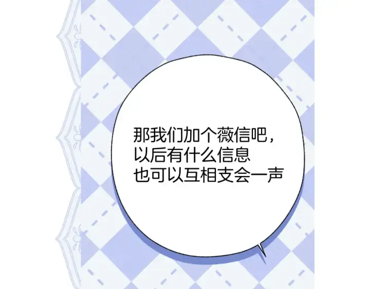《错撩》第十七话 凝视图101