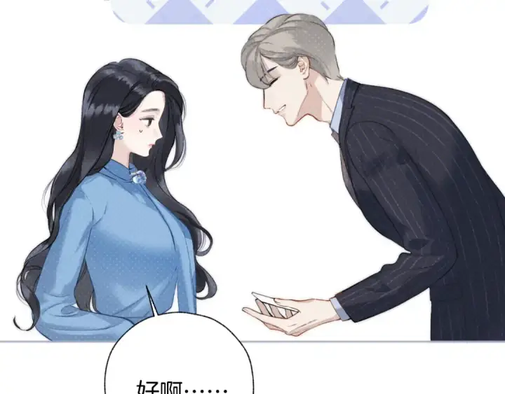 《错撩》第十七话 凝视图102