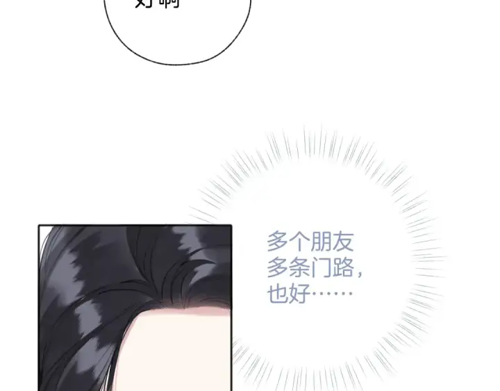 《错撩》第十七话 凝视图103