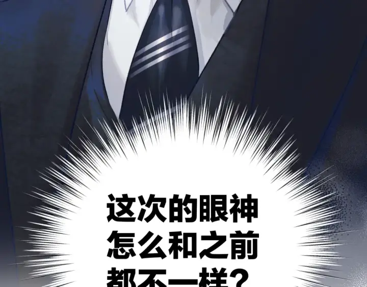 《错撩》第十七话 凝视图109