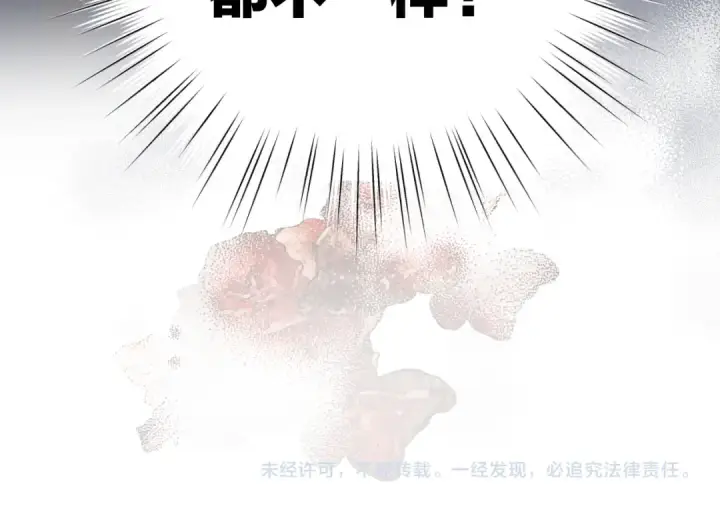 《错撩》第十七话 凝视图110
