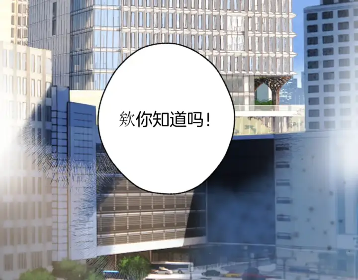 《错撩》第十七话 凝视图18