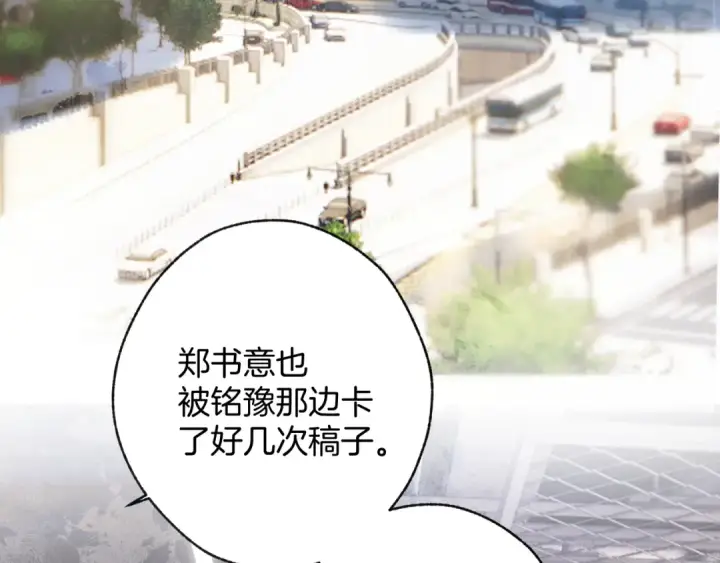 《错撩》第十七话 凝视图19
