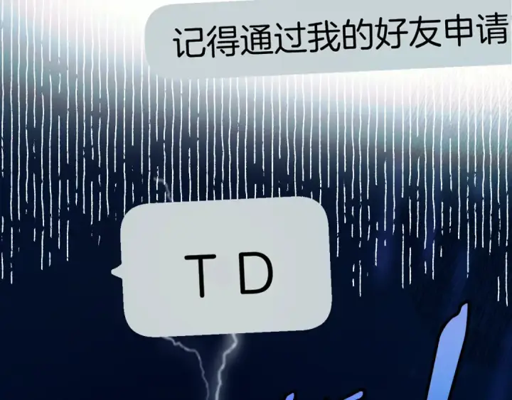 《错撩》第十七话 凝视图2