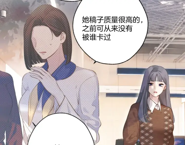 《错撩》第十七话 凝视图20