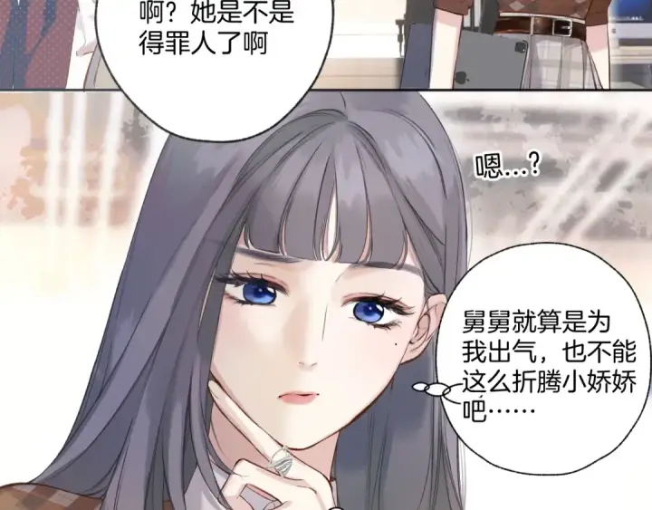 《错撩》第十七话 凝视图21