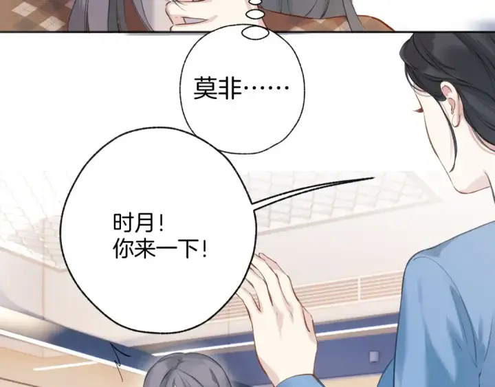 《错撩》第十七话 凝视图22