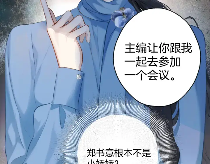 《错撩》第十七话 凝视图25