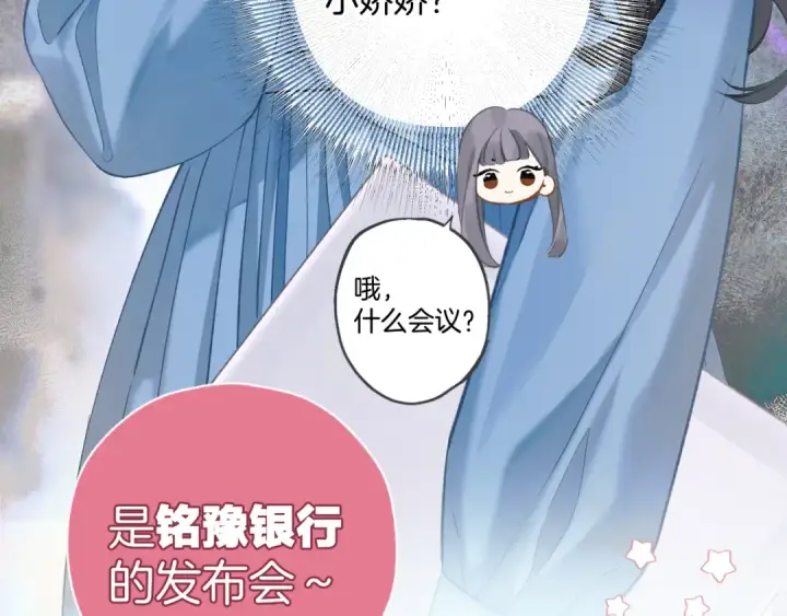 《错撩》第十七话 凝视图26