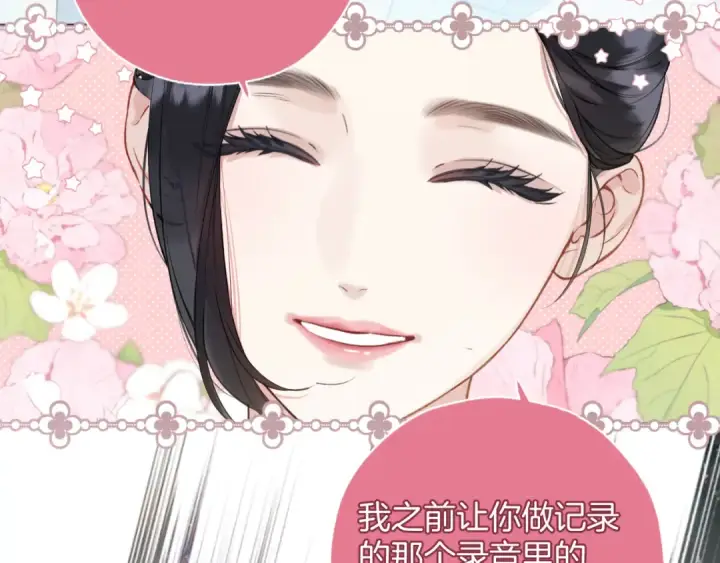 《错撩》第十七话 凝视图27