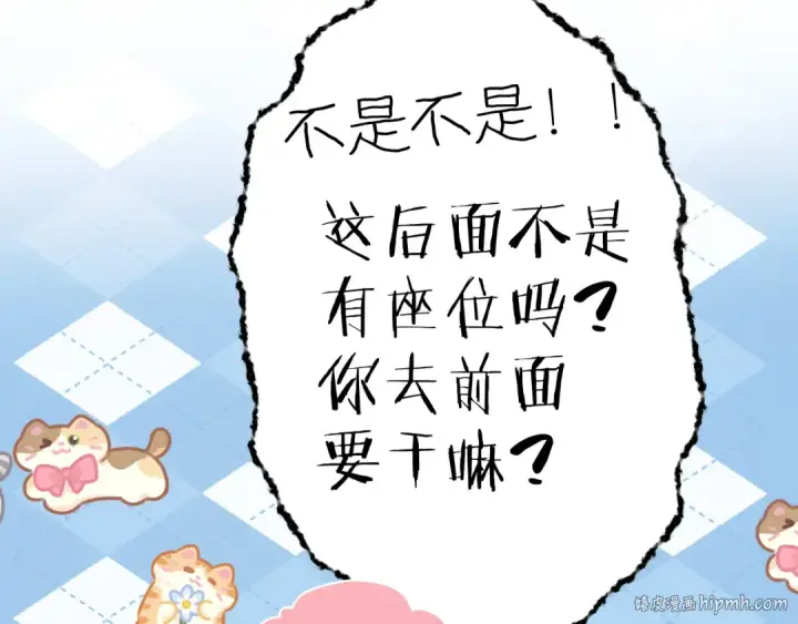 《错撩》第十七话 凝视图40