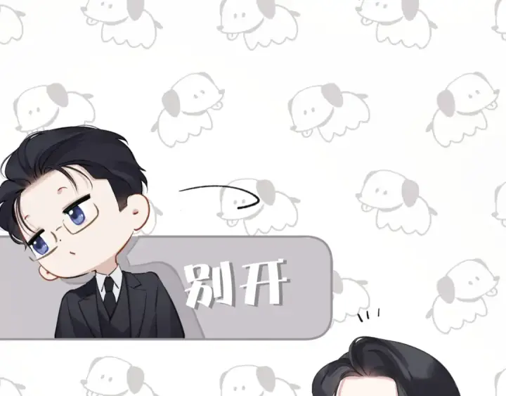 《错撩》第十七话 凝视图61