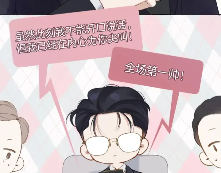 《错撩》第十七话 凝视图67