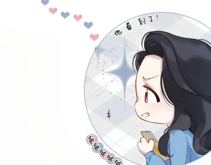 《错撩》第十七话 凝视图69