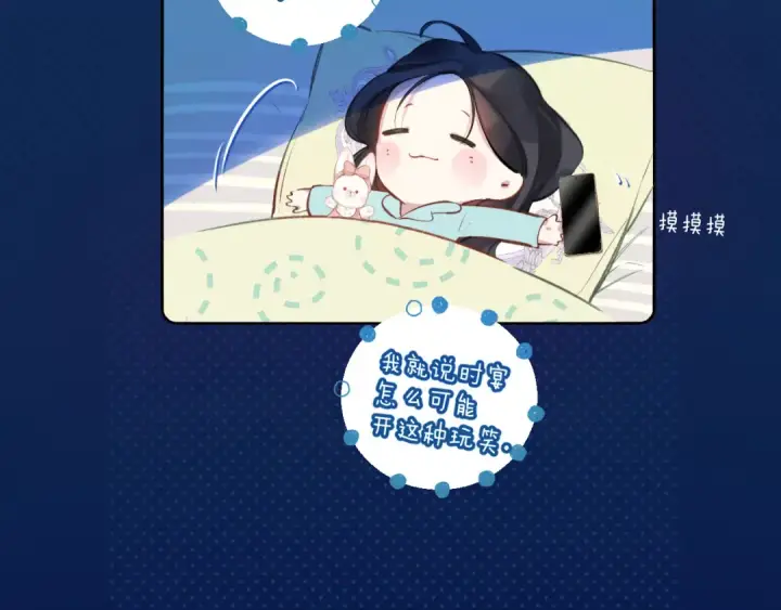 《错撩》第十七话 凝视图7