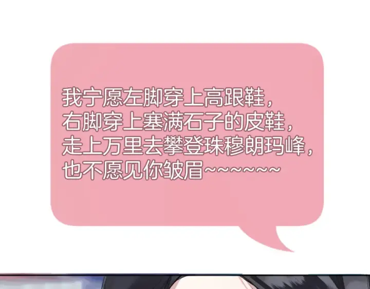 《错撩》第十七话 凝视图71