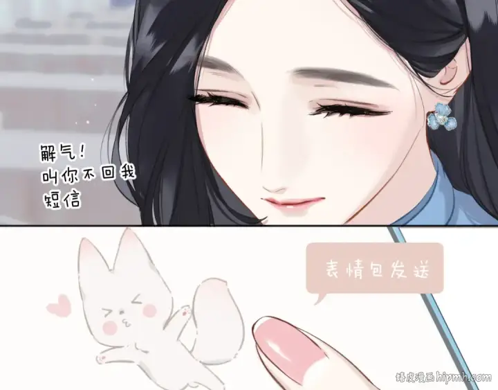 《错撩》第十七话 凝视图72