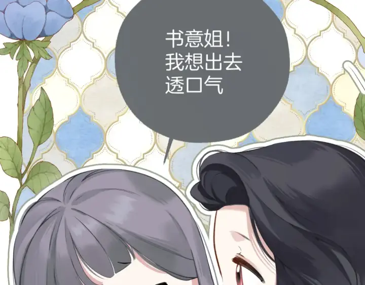 《错撩》第十七话 凝视图83