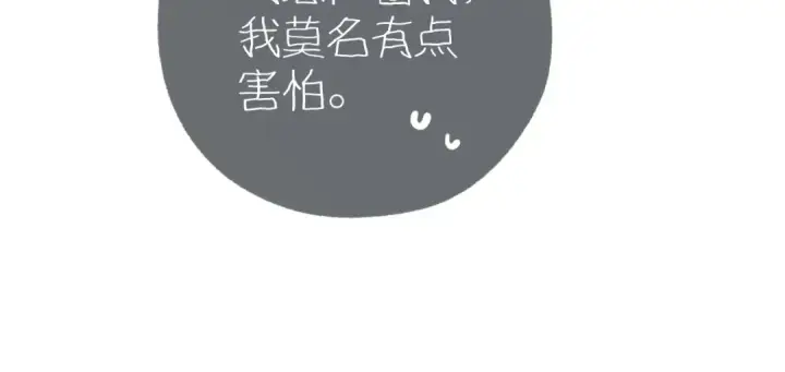 《错撩》第十七话 凝视图86