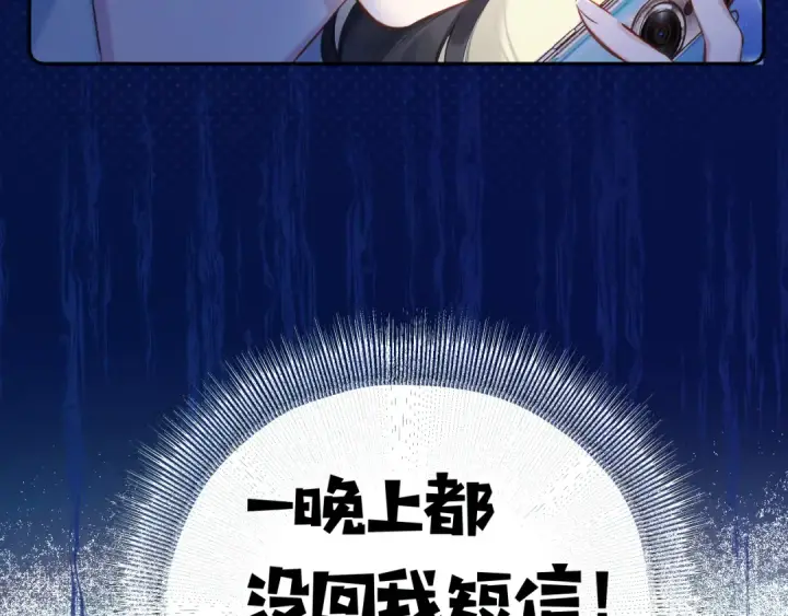 《错撩》第十七话 凝视图9