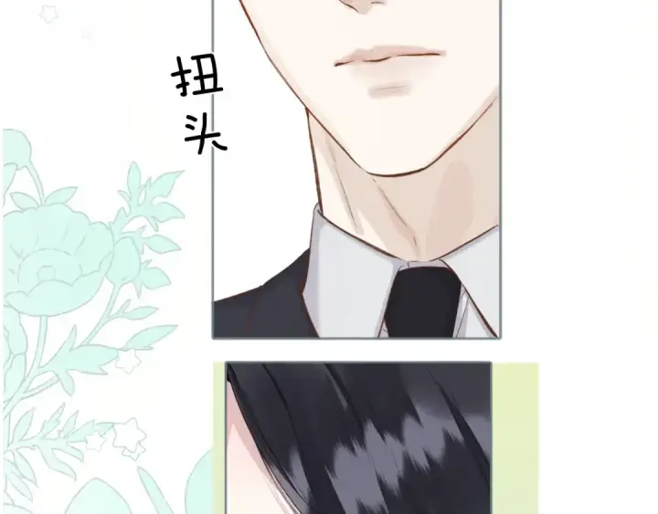 《错撩》第十七话 凝视图90