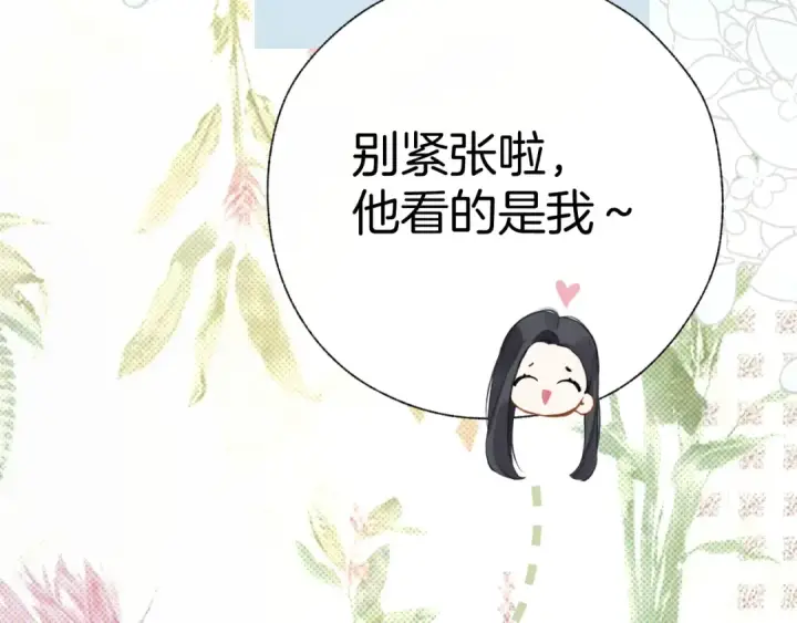 《错撩》第十七话 凝视图92
