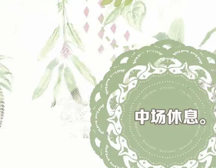 《错撩》第十七话 凝视图94