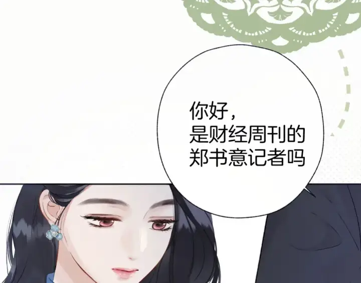 《错撩》第十七话 凝视图95