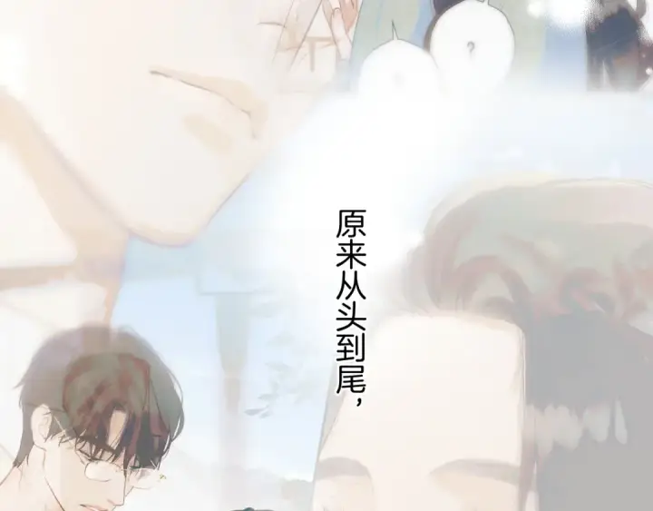 漫画《错撩》第18话 逃离第106张图