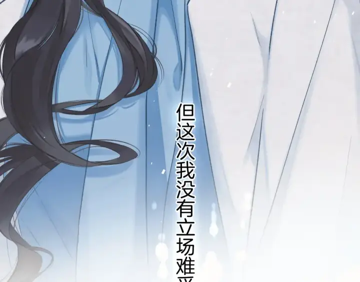 漫画《错撩》第18话 逃离第117张图