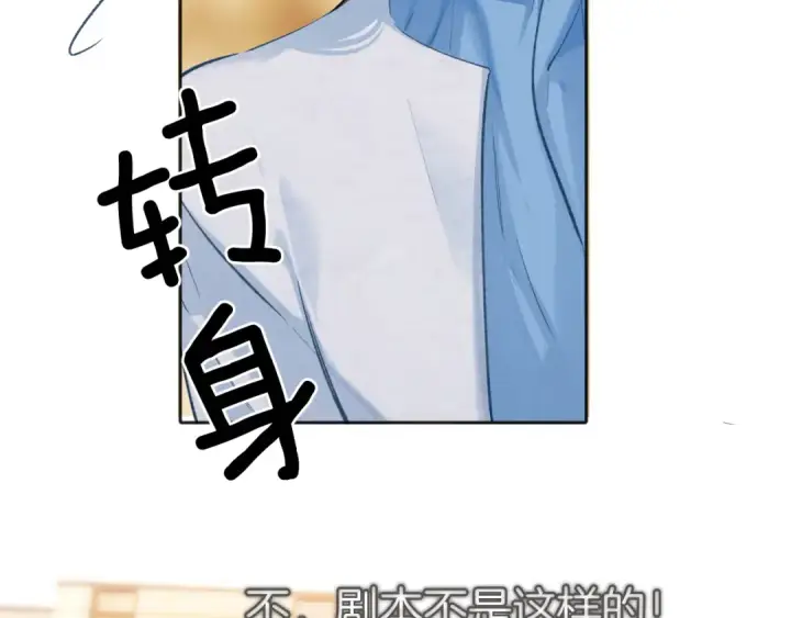 漫画《错撩》第19话 触碰第18张图