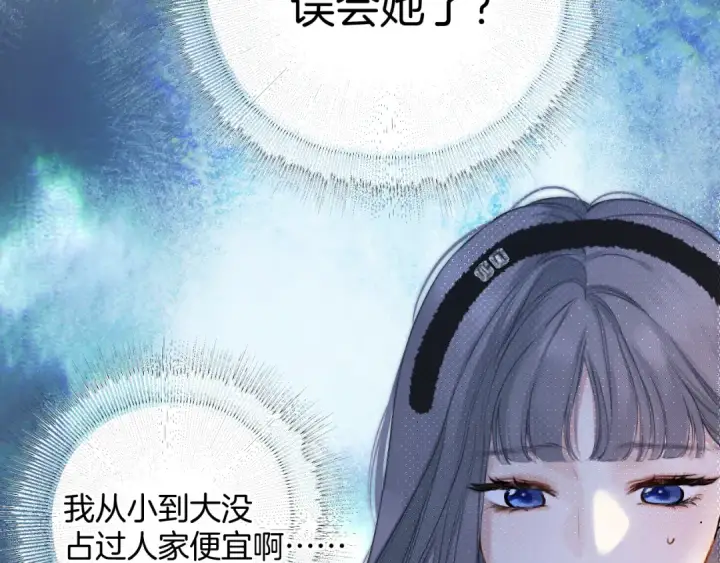 漫画《错撩》第20话 误解第106张图