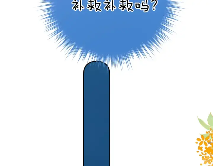 漫画《错撩》第20话 误解第110张图