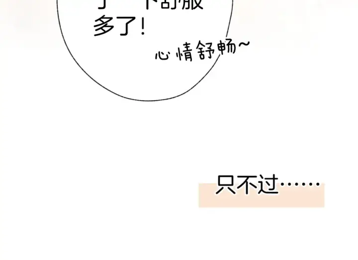 漫画《错撩》第20话 误解第117张图