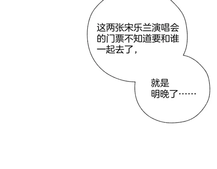 漫画《错撩》第20话 误解第119张图