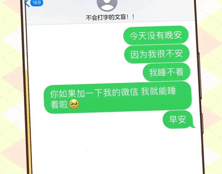 漫画《错撩》第20话 误解第125张图