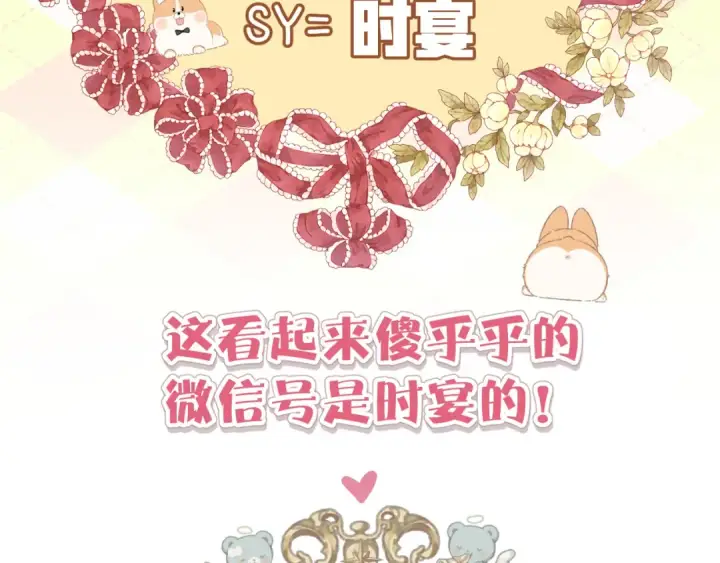 漫画《错撩》第20话 误解第127张图