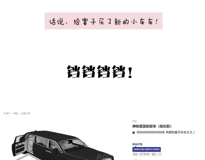 漫画《错撩》第20话 误解第131张图