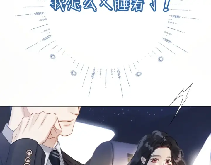 漫画《错撩》第20话 误解第17张图