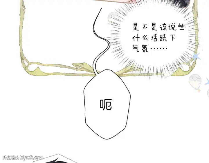 漫画《错撩》第20话 误解第24张图