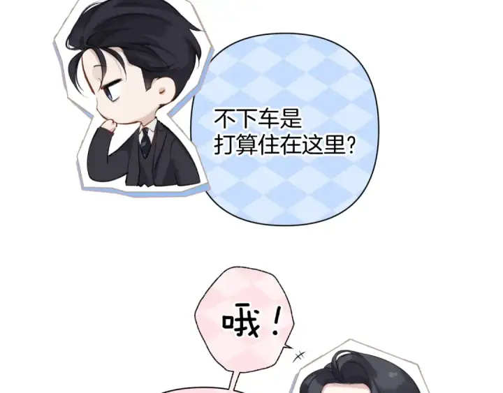 漫画《错撩》第20话 误解第25张图