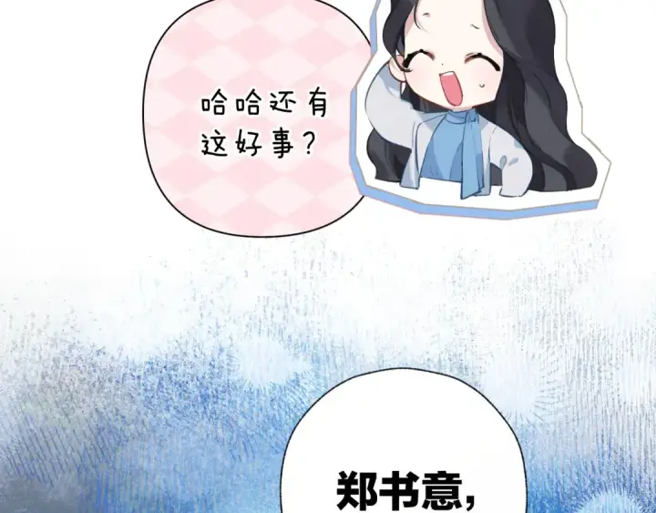 漫画《错撩》第20话 误解第26张图