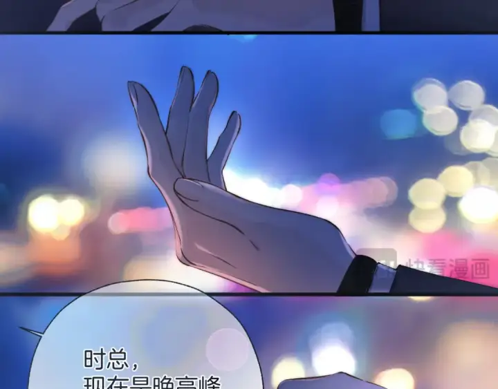 漫画《错撩》第20话 误解第33张图
