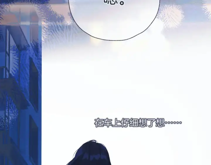 漫画《错撩》第20话 误解第37张图