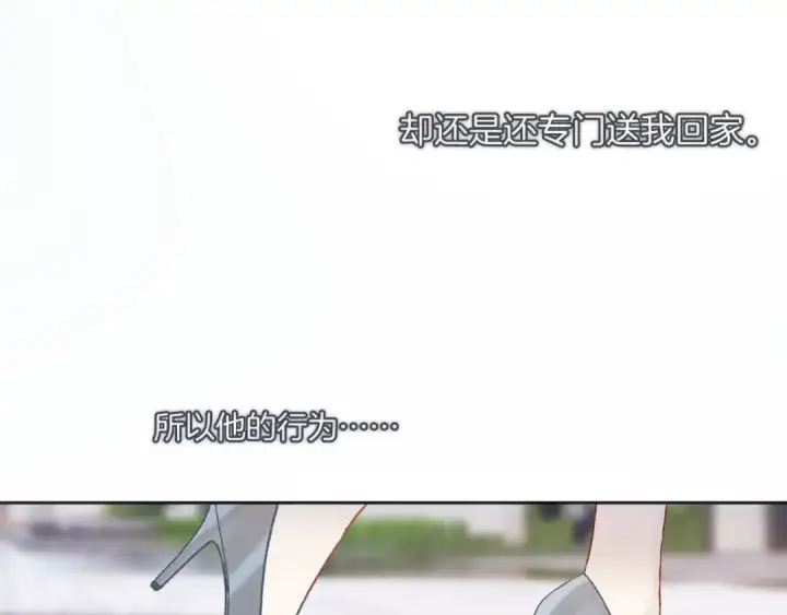 漫画《错撩》第20话 误解第41张图