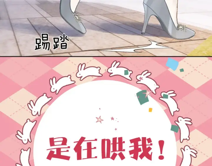 漫画《错撩》第20话 误解第42张图