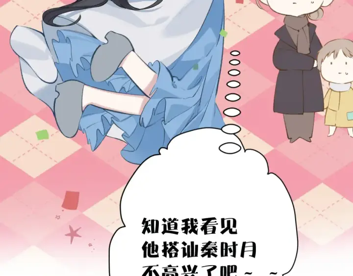漫画《错撩》第20话 误解第44张图
