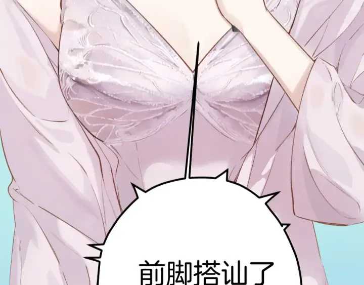 漫画《错撩》第20话 误解第49张图