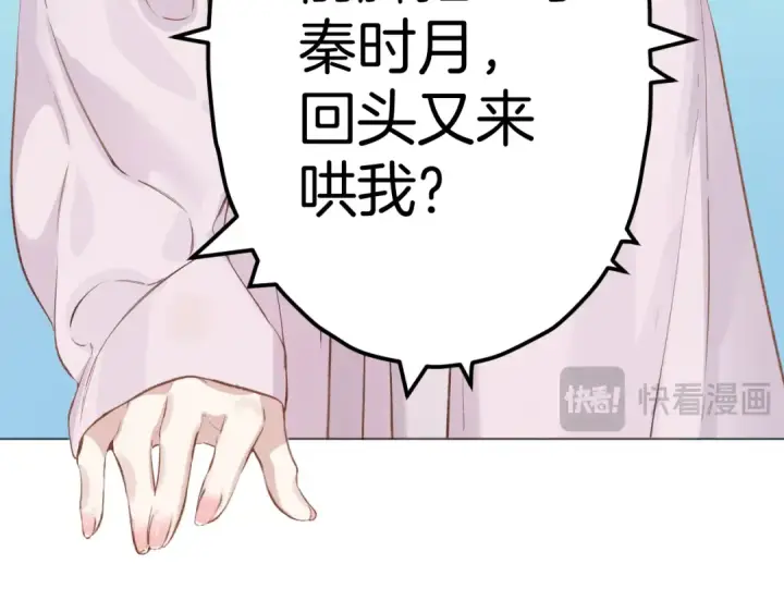 漫画《错撩》第20话 误解第50张图