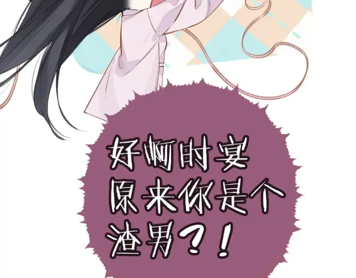 漫画《错撩》第20话 误解第52张图